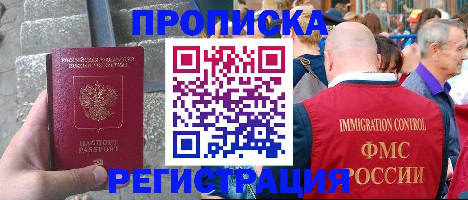 временная регистрация купить в Партизанске